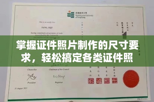 延边掌握证件照片制作的尺寸要求，轻松搞定各类证件照